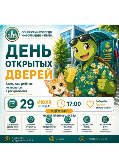 Afisha-go. Афиша мероприятий: День открытых дверей в ОКИП