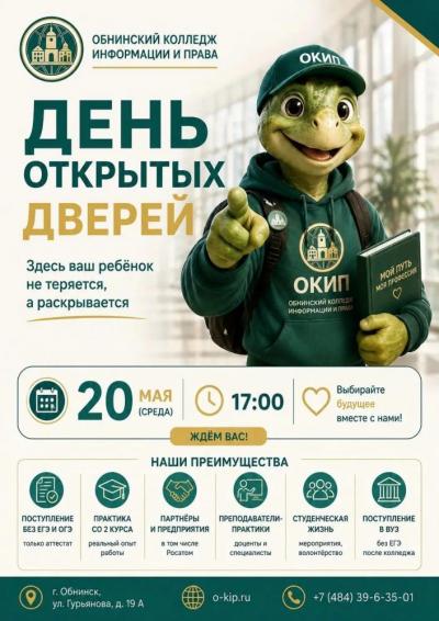 Afisha-go. Афиша мероприятий: День открытых дверей в ОКИП