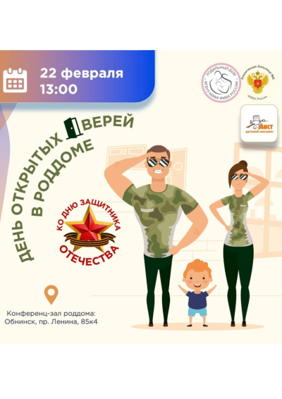 Afisha-go. Афиша мероприятий: День открытых дверей в роддоме в Обнинске