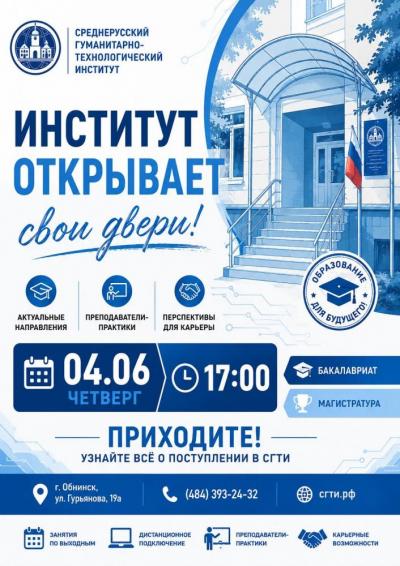 Afisha-go. Афиша мероприятий: День открытых дверей в СГТИ