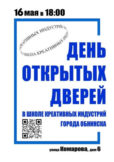 Afisha-go. Афиша мероприятий: День открытых дверей в школе креативных индустрий