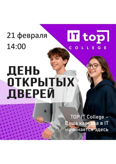 Afisha-go. Афиша мероприятий: День открытых дверей в «Top IT college»