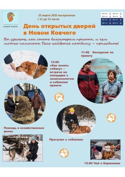 Afisha-go. Афиша мероприятий: День открытых дверей в зоозащитном центре «Новый ковчег»