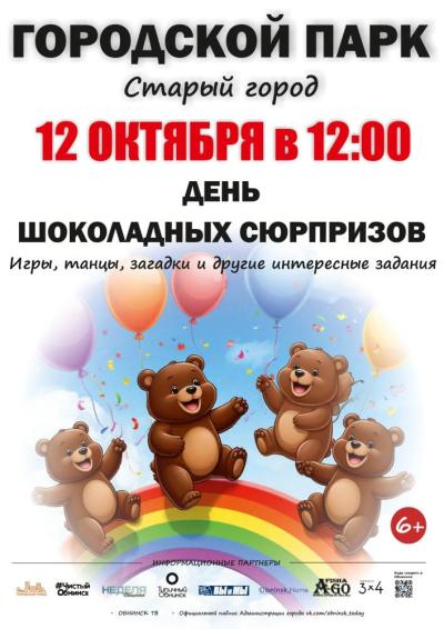 Afisha-go. Афиша мероприятий: День шоколадных сюрпризов