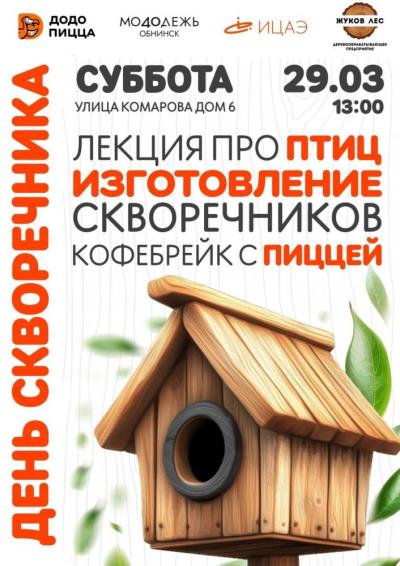 Afisha-go. Афиша мероприятий: День скворечника