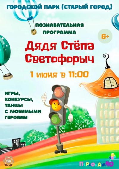 Afisha-go. Афиша мероприятий: Детская познавательная программа по ПДД