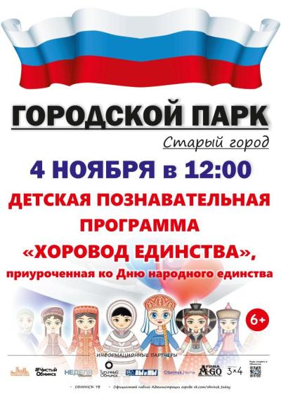 Afisha-go. Афиша мероприятий: Детская программа «Хоровод единства»