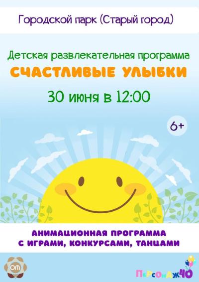 Afisha-go. Афиша мероприятий: Детская программа «Счастливые улыбки»