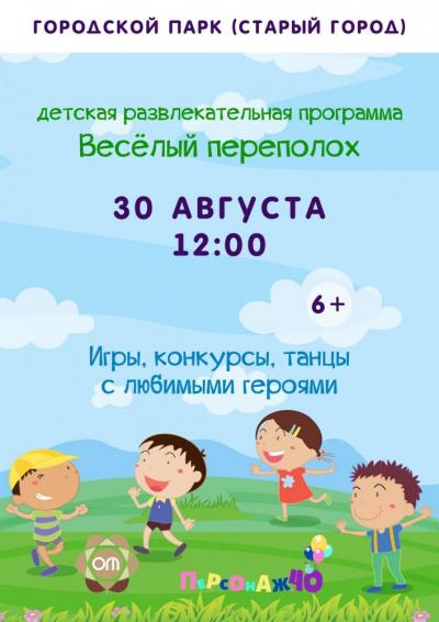 Afisha-go. Афиша мероприятий: Детская программа «Весёлый переполох»