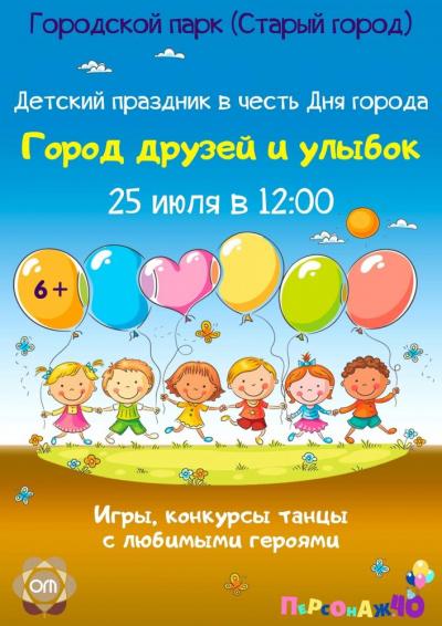 Afisha-go. Афиша мероприятий: Детская программа