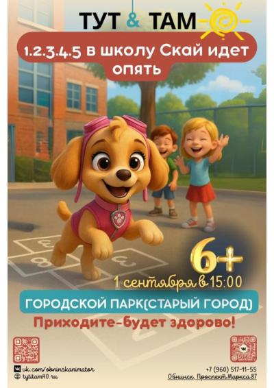 Afisha-go. Афиша мероприятий: Детский праздник «1.2.3.4.5 в школу с Скай идем опять»