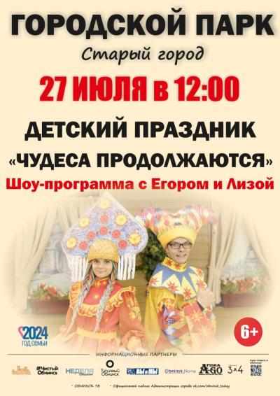 Afisha-go. Афиша мероприятий: Детский праздник «Чудеса продолжаются»