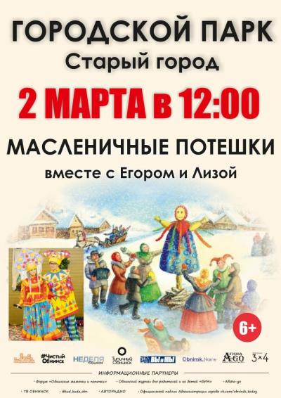 Afisha-go. Афиша мероприятий: Детский праздник «Масленичные потешки»