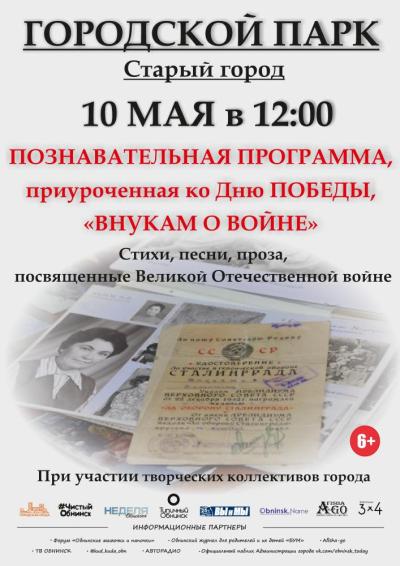 Afisha-go. Афиша мероприятий: Детское познавательное мероприятие «Внукам о войне»