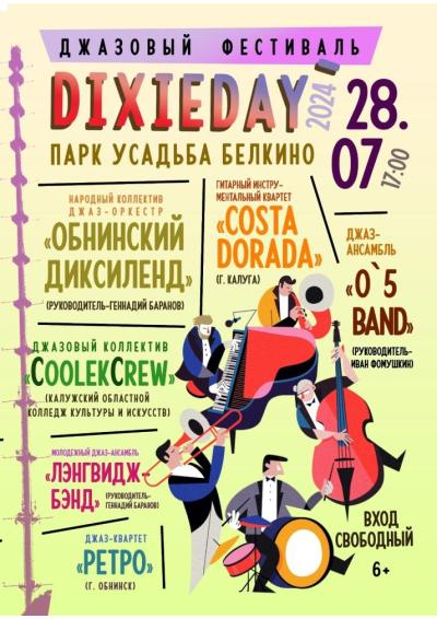 Afisha-go. Афиша мероприятий: Джазовый фестиваль «Dixieday»