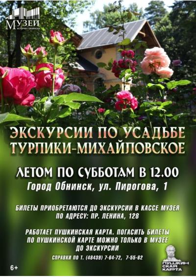 Afisha-go. Афиша мероприятий: Экскурсии по усадьбе Турлики-Михайловское