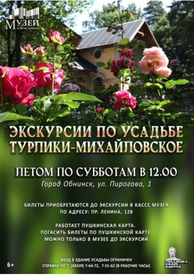 Afisha-go. Афиша мероприятий: Экскурсии по усадьбе Турлики-Михайловское