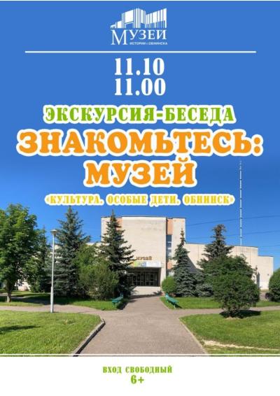 Afisha-go. Афиша мероприятий: Экскурсия–беседа «Знакомьтесь, музей!»