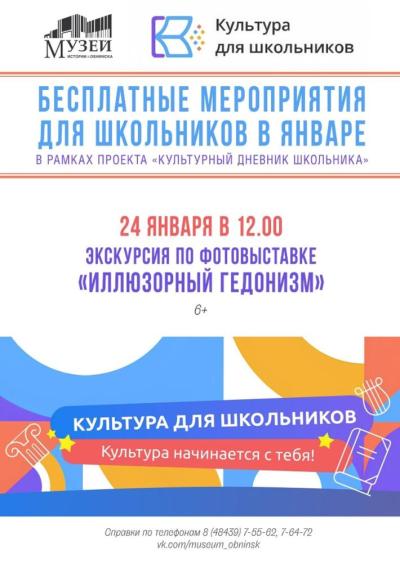 Afisha-go. Афиша мероприятий: Экскурсия по фотовыставке «Иллюзорный гедонизм»