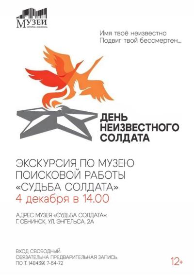 Afisha-go. Афиша мероприятий: Экскурсия по Музею поисковой работы «Судьба солдата»