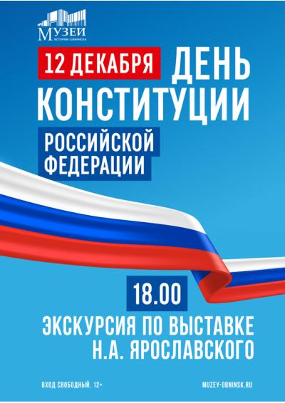 Afisha-go. Афиша мероприятий: Экскурсия по выставке Н.А. Ярославского