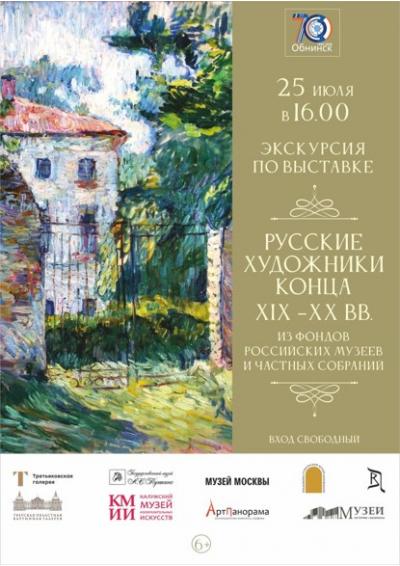 Afisha-go. Афиша мероприятий: Экскурсия по выставке «Русские художники конца ХIХ –ХХ вв»