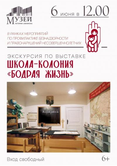 Afisha-go. Афиша мероприятий: Экскурсия по выставке «Школа-колония «Бодрая жизнь»