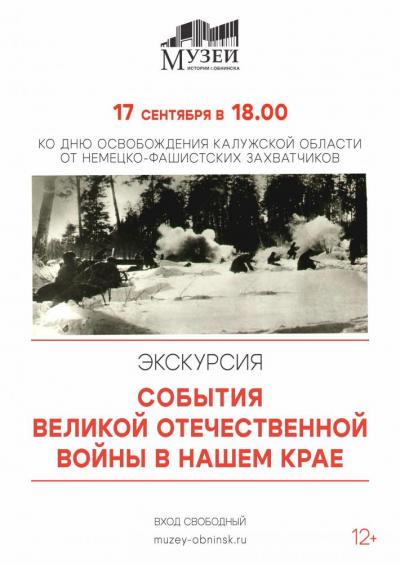 Afisha-go. Афиша мероприятий: Экскурсия «События Великой Отечественной войны в нашем крае»