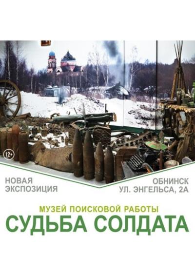 Afisha-go. Афиша мероприятий: Экскурсия в музее «Судьба солдата»