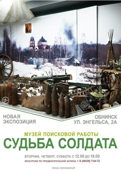 Afisha-go. Афиша мероприятий: Экспозиция и экскурсии в музее «Судьба солдата»