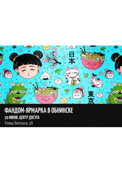 Afisha-go. Афиша мероприятий: Фандом-ярмарка