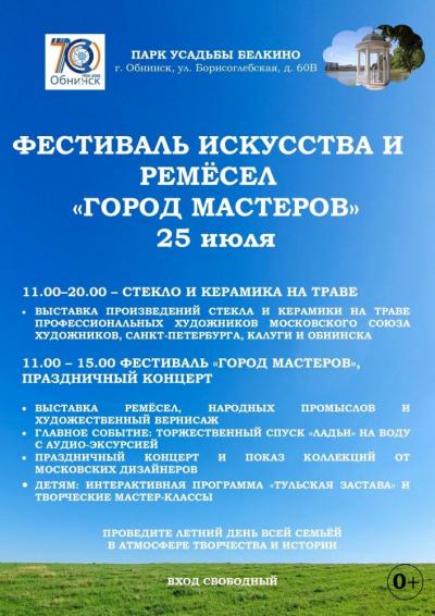 Afisha-go. Афиша мероприятий: Фестиваль искусства и ремёсел «Городо мастеров 2026»