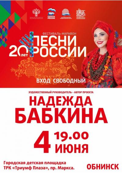 Afisha-go. Афиша мероприятий: Фестиваль-марафон «Песни России»
