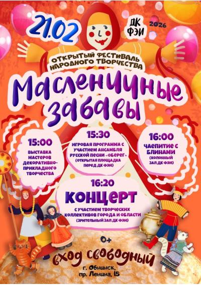 Afisha-go. Афиша мероприятий: Фестиваль «Масленичные забавы»