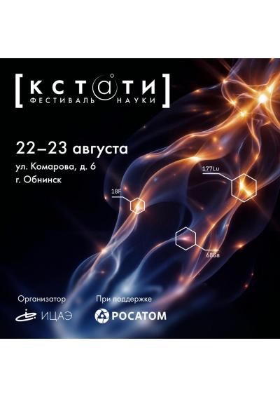 Afisha-go. Афиша мероприятий: Фестиваль науки «Кстати»