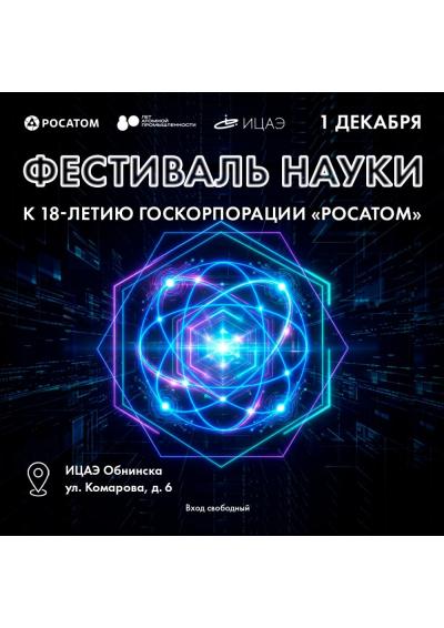 Afisha-go. Афиша мероприятий: Фестиваль науки