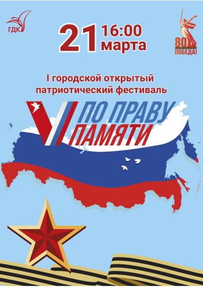 Afisha-go. Афиша мероприятий: Фестиваль «По праву памяти»