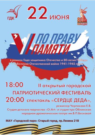 Afisha-go. Афиша мероприятий: Фестиваль «По праву памяти»
