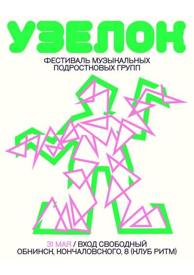 Afisha-go. Афиша мероприятий: Фестиваль подростковых групп «Узелок»
