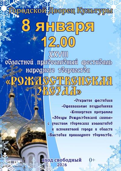 Afisha-go. Афиша мероприятий: Фестиваль «Рождественская звезда»