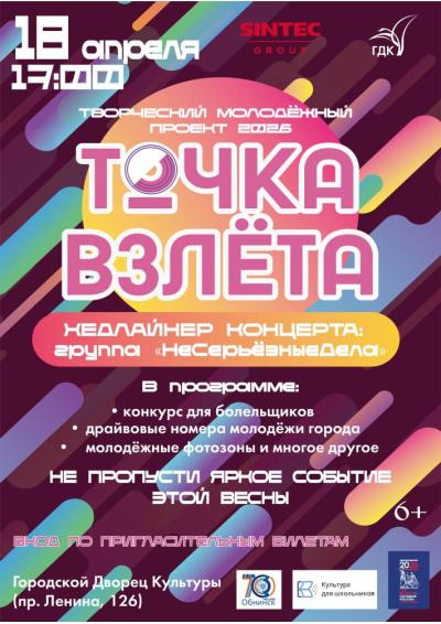 Afisha-go. Афиша мероприятий: Фестиваль «Точка взлёта»