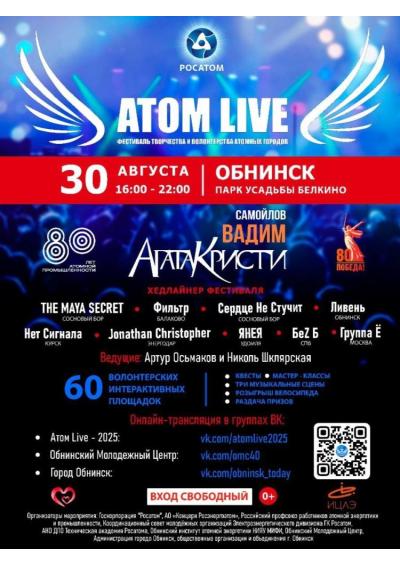 Afisha-go. Афиша мероприятий: Фестиваль творчества и волонтёрства «Атом Live - 2025»