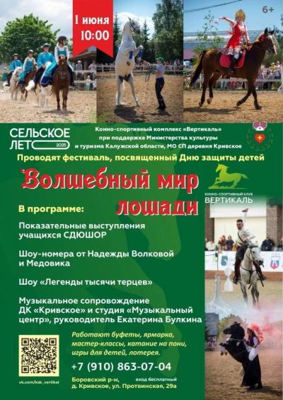 Afisha-go. Афиша мероприятий: Фестиваль «Волшебный мир лошади»