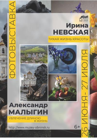 Afisha-go. Афиша мероприятий: Фотовыставка А. Малыгина и И. Невской 