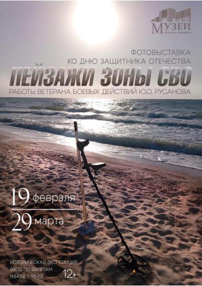 Afisha-go. Афиша мероприятий: Фотовыставка «Пейзажи зоны СВО»