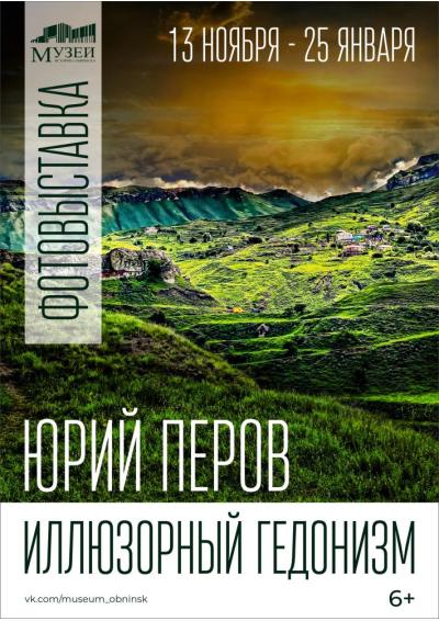 Afisha-go. Афиша мероприятий: Фотовыставка Юрия Перова «Иллюзорный гедонизм»