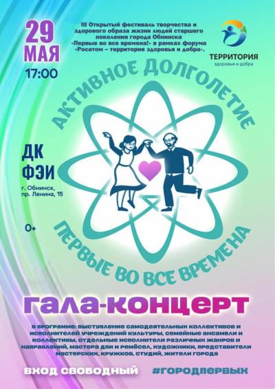 Afisha-go. Афиша мероприятий: Гала-концерт «Первые во все времена!»