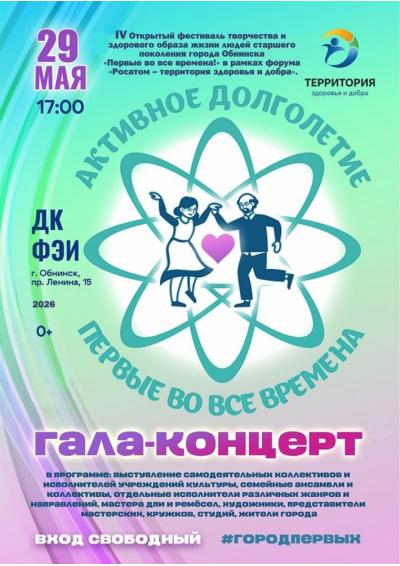 Afisha-go. Афиша мероприятий: Гала-концерт «Первые во все времена!»