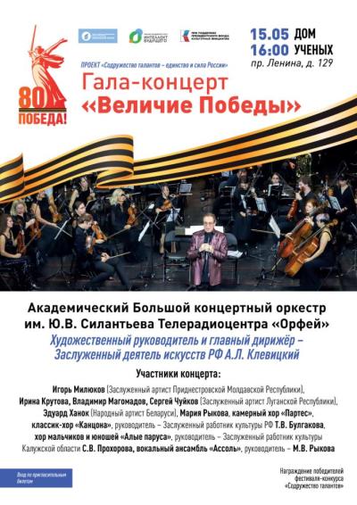 Afisha-go. Афиша мероприятий: Гала-концерт «Величие Победы»