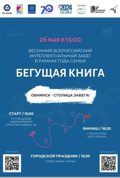 Afisha-go. Афиша мероприятий: Городской празник и забег «Бегущая книга»